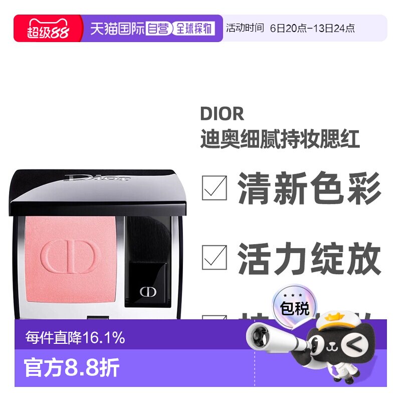 日潮跑腿Dior迪奥细腻持妆腮红6.7g自然显色胭脂自然红晕清正品