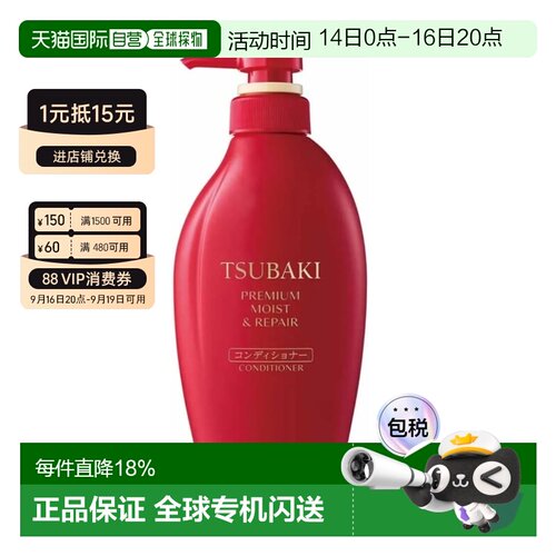 日本直邮TSUBAKI高级滋润修护护发素 450mL正品丝蓓绮