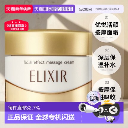 日潮跑腿ELIXIR怡丽丝尔优悦活颜按摩霜93g保湿补水滋润正品
