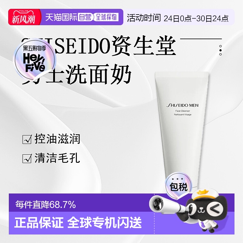 日本直邮Shiseido资生堂男士洗面奶130g控油滋润清洁毛孔洁面泡沫