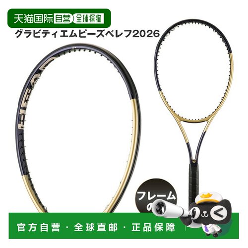 日本直邮HEAD Gravity MP Zverev 网球拍 【仅框架】 2026 239816