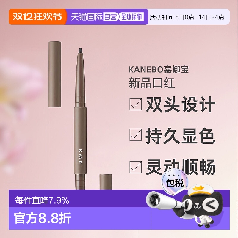 日本直邮RMK新品双头眼线笔清晰水润丝绒哑光0.2g顺滑自然正品
