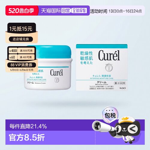 日本直邮花王Curel医药部外品保湿面霜身体乳霜(罐装)90g正品