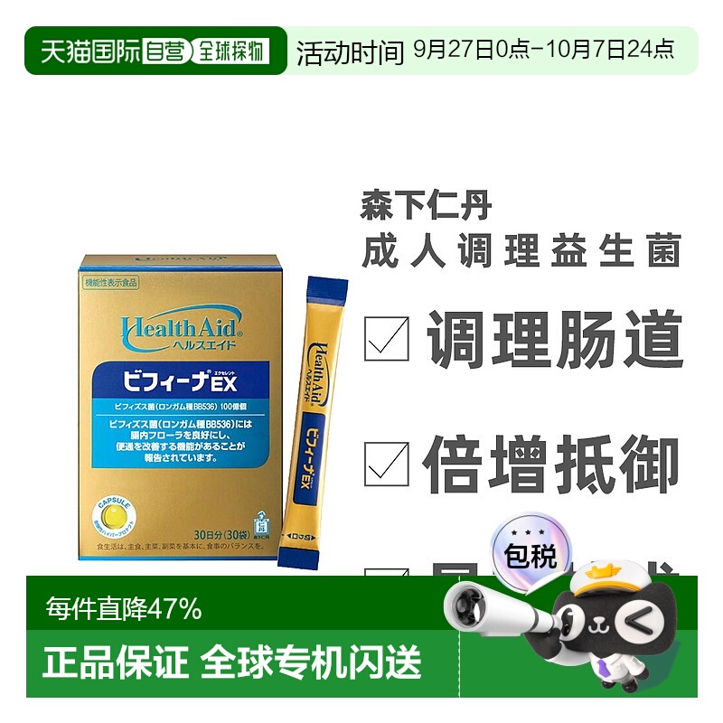 日本直邮森下仁丹Bifina晶球益生菌EX尊享版成人调理肠胃 30袋/盒