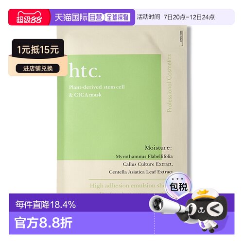 日本直邮Naturalshop htc.高浓度干细包修护面膜绿色复活草正品