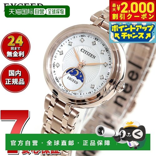 日本直邮CITIZEN EXCEED 光动能电波腕表 EE1026-71D Titania 快