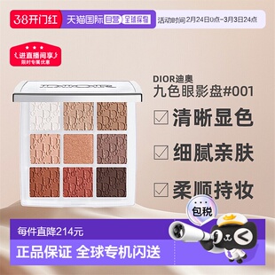 日本直邮Dior迪奥九色眼影盘九宫格大地色高光彩妆持妆显色细腻