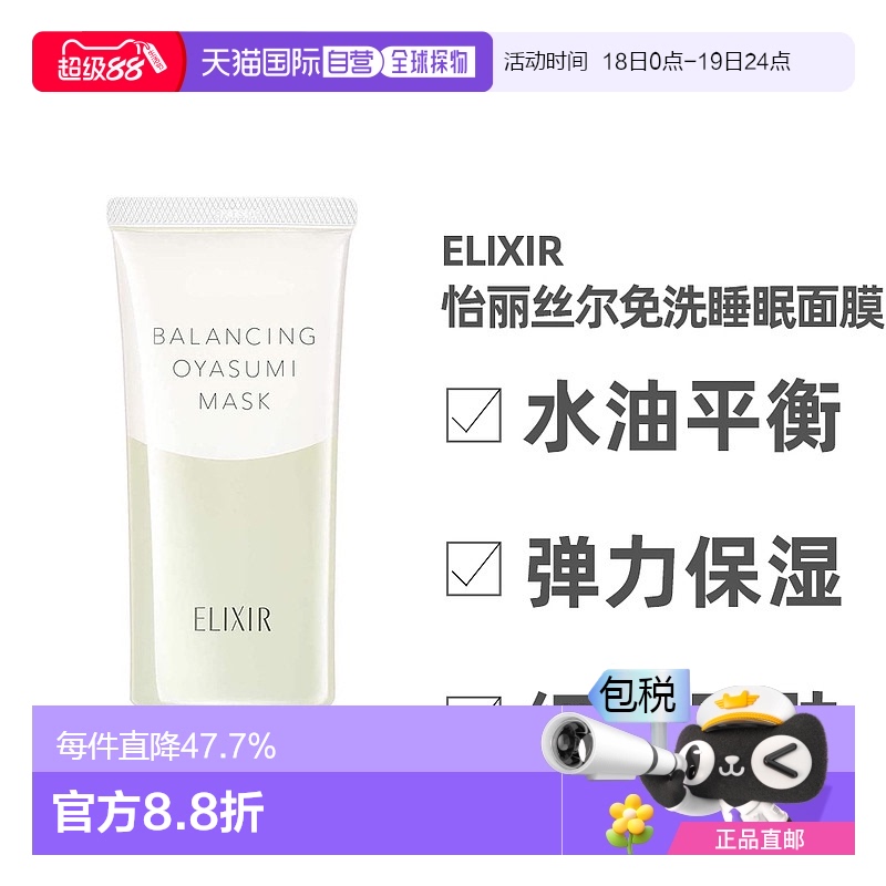 日潮跑腿ELIXIR怡丽丝尔凝光漾彩净白涂抹免洗睡眠面膜90g情人