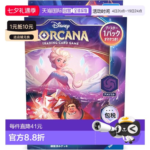 【日本直邮】Takara Tomy Disney Lorcana TCG 日文版预组卡组：