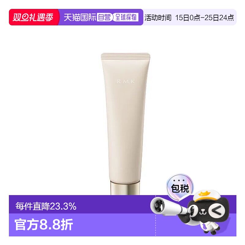 日本直邮RMK       水凝修颜啫喱粉底液隔离霜遮瑕丝薄贴肤素颜霜