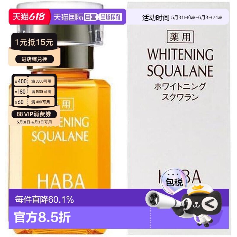 HABA角鲨烷美容精油黄油30ml正品护肤保湿提亮