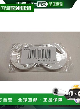 【日本直邮】Kalita咖啡豆研磨机C-90刀具套装2件套