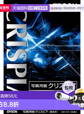 【日本直邮】Epson爱普生相纸CRISPIA/高光沢/KG/100张KKG100SCKR