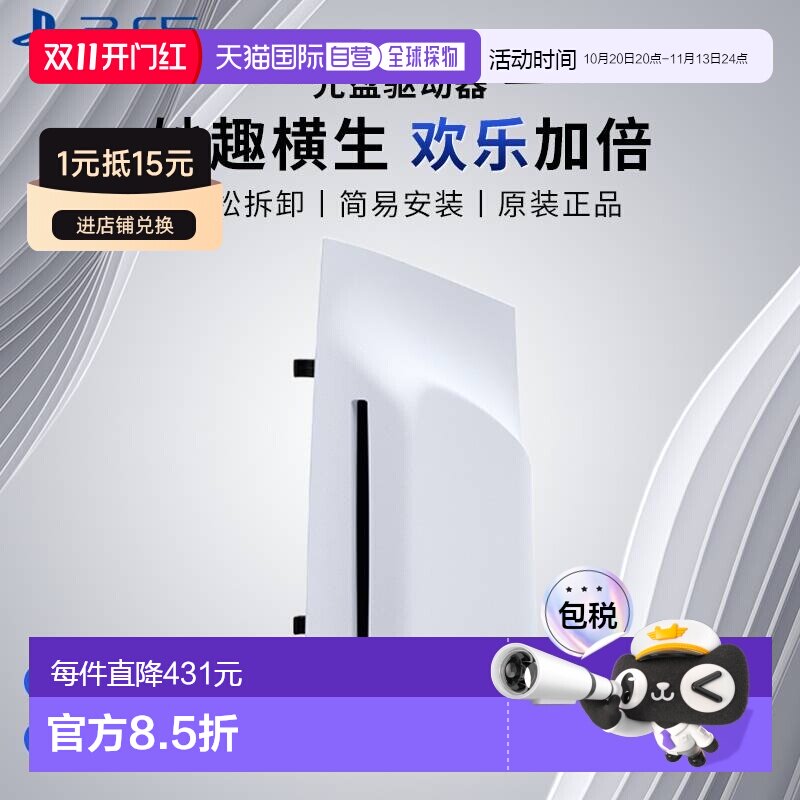 日本直邮SONY索尼PS5 Slim/Pro光盘驱动器光驱日版原
