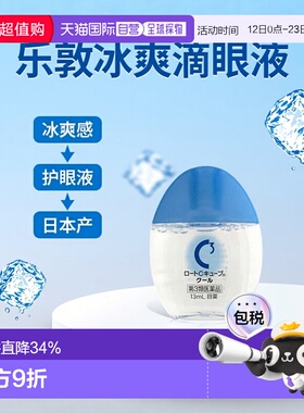 日本直邮【日本直邮】乐敦 CC 冰爽滴眼液a   冷感13mL