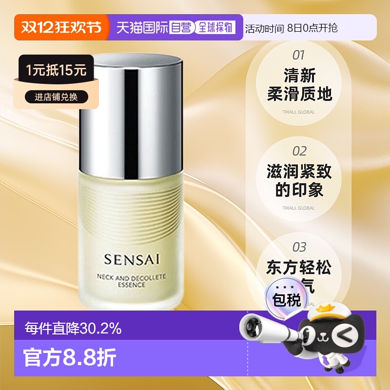 日本直邮SENSAI丝光溢彩肩颈护理精华露100mL颈霜紧致保湿正品