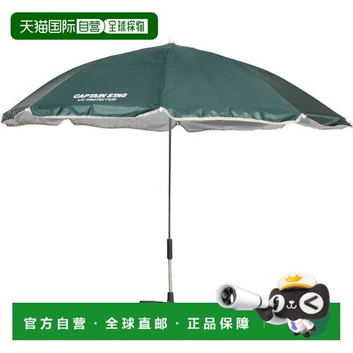 日本直邮CAPTAIN STAG 可拆卸椅子用遮阳伞 绿色 户外配件 UD0047