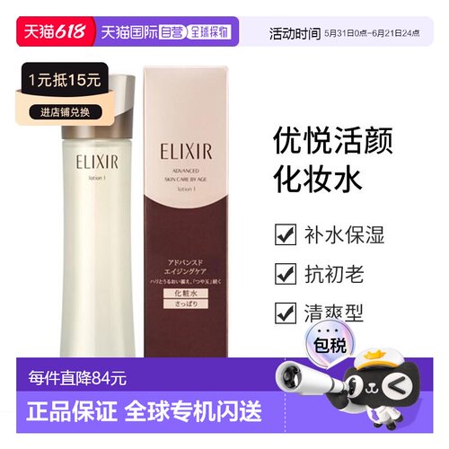 日本直邮资生堂 怡丽丝尔ELIXIR 优悦活颜保湿抗初老化妆水I正品
