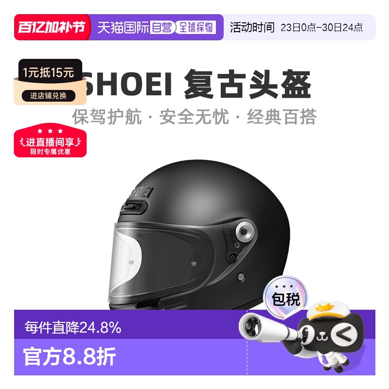 日本直邮SHOEI Glamster复古摩托车头盔全盔哈雷摩托车男女同款
