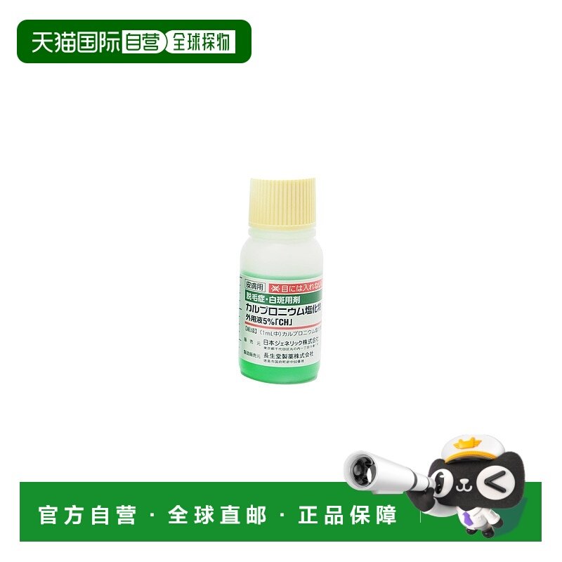 日本直邮JG长生堂生发液 30ML*4瓶生长育发液防脱进口生发水