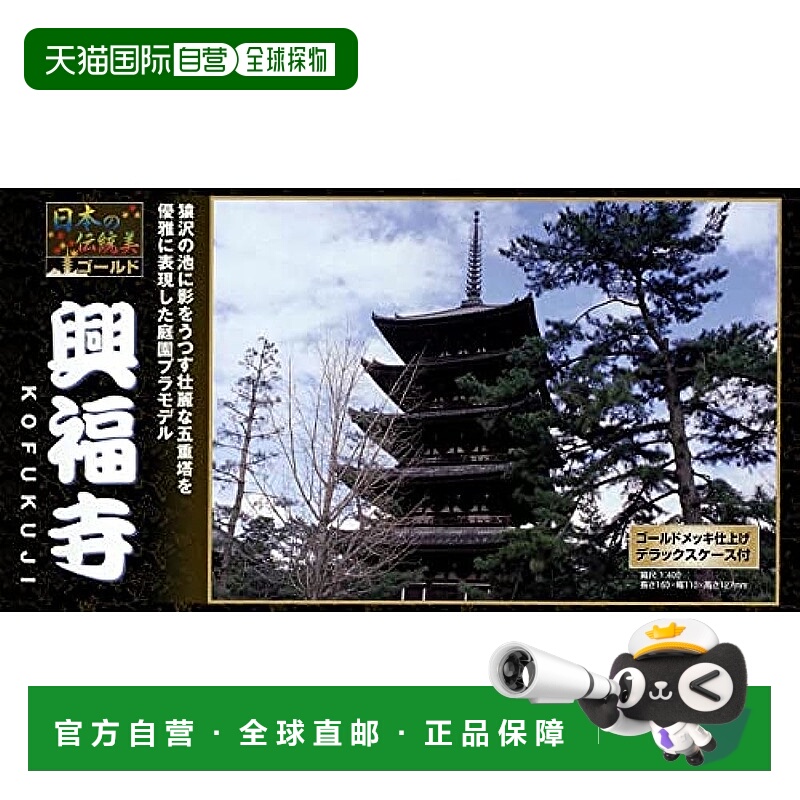 【日本直邮】DOYUSHA童友社 模型 興福寺五重塔 金色 模型制作