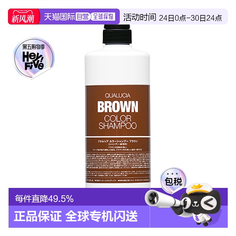 日本直邮日本直邮 FIOLE QUALUCIA 护色洗发水 棕色 Brown 1000ml