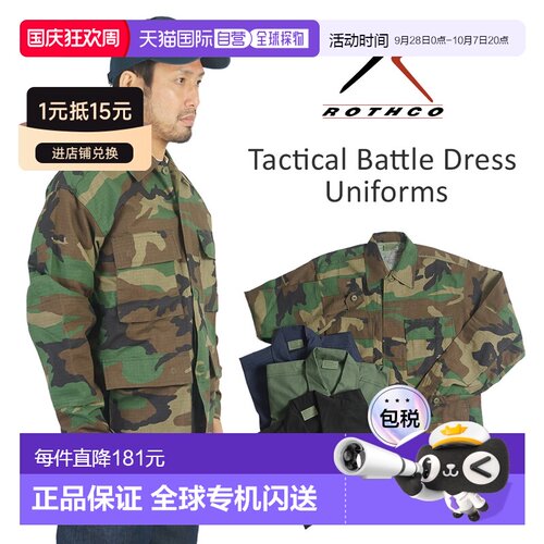 Rothco 棉质防撕裂战术 BDU 衬衫 | 男士 S-XL 码衬衫/夹克