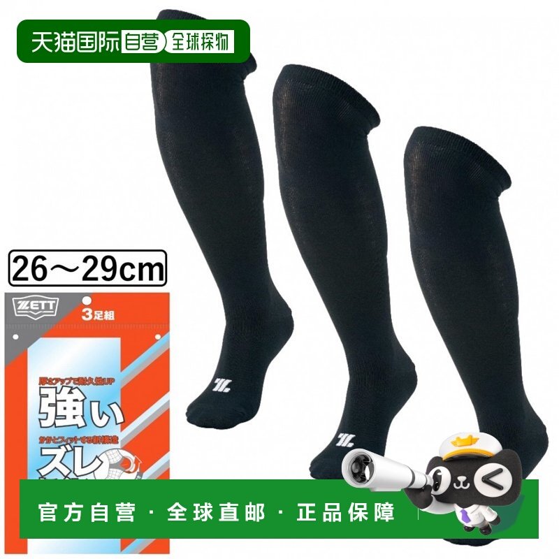 日本直邮ZETT 男士棒球3色袜子 [1900] 黑色,童装/婴儿装/亲子装,儿童袜子(0-16岁),淘宝优惠券,粉丝福利购,淘宝优惠卷