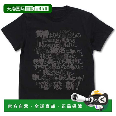 【日本直邮】COSPA 秀逗魔导士原创龙斩拖奴隶T恤 黑色 XL码