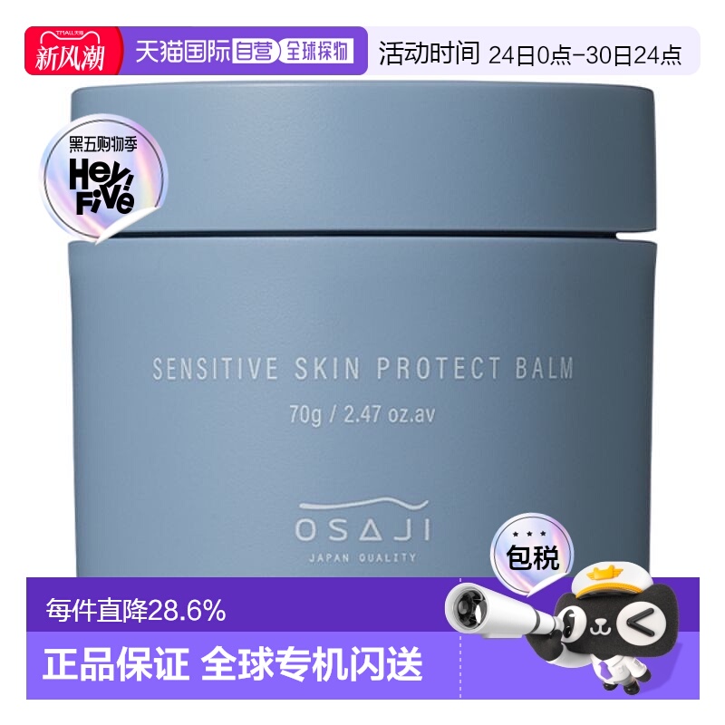 日本直邮OSAJI 日本专柜 敏感肌天然有机保湿面霜 70g正品