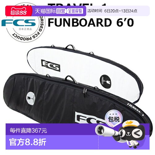 日本直邮FCS 冲浪板硬盒 TRAVEL1 Funboard 6'0 FUNBOARD 旅行系
