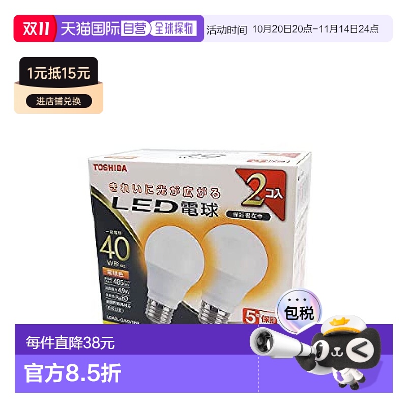 【日本直邮】Toshiba东芝 LED灯泡 40W 黄光 E26金属 LDA5L-G/40V