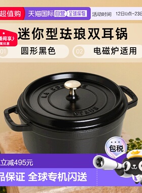 【日本直邮】Staub 迷你圆形珐琅双耳锅电磁炉适用单人煮汤 12cm