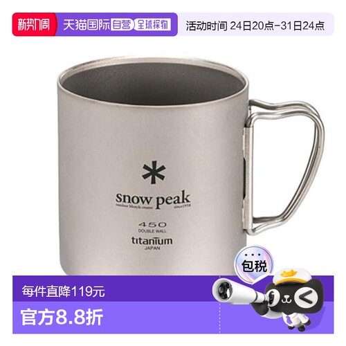 日本直邮Snow Peak 450ml 钛制双层马克杯 保温保冷 MG-153 户外