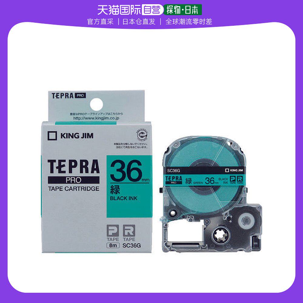 日本直邮日本直购king jim tepra pro 磁带盒颜色类型(绿色上的s
