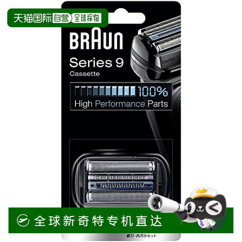 【日本直邮】Braun博朗 电动剃须刀替换头 系列9 F/C90B