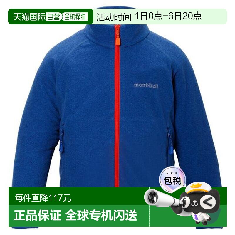 1h可退 Montbell 儿童款抓绒夹克90-130运动1114895户外图片