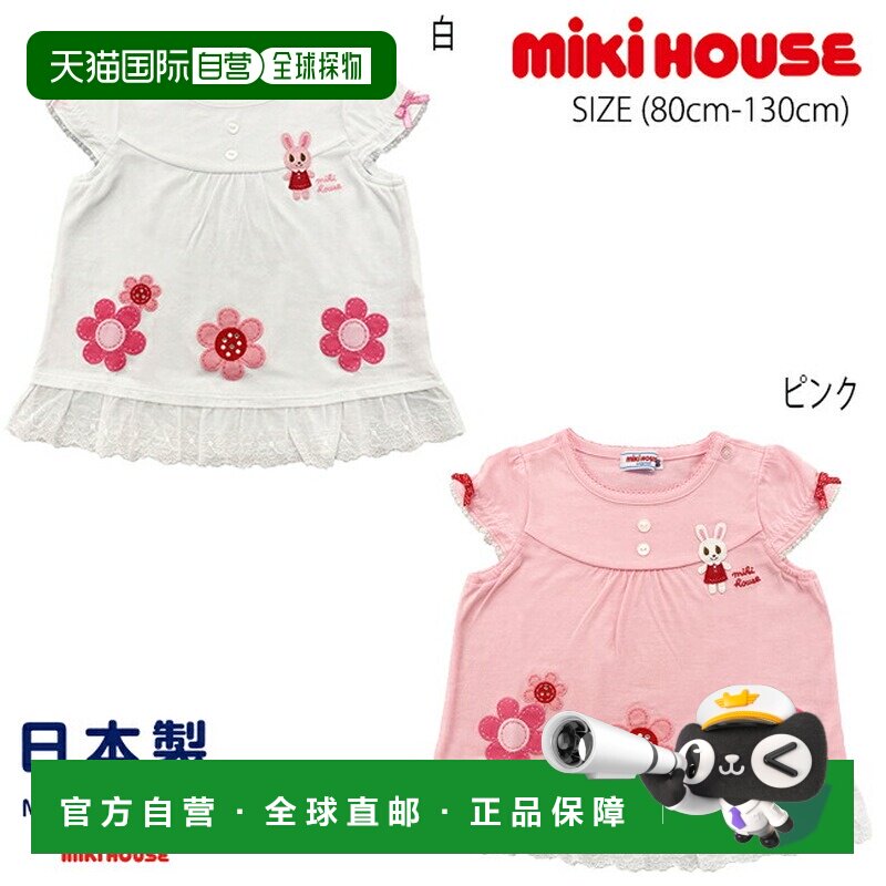 日本直邮Mikihouse 花朵和兔子短袖T恤 蕾丝卡通贴花刺绣春夏款可