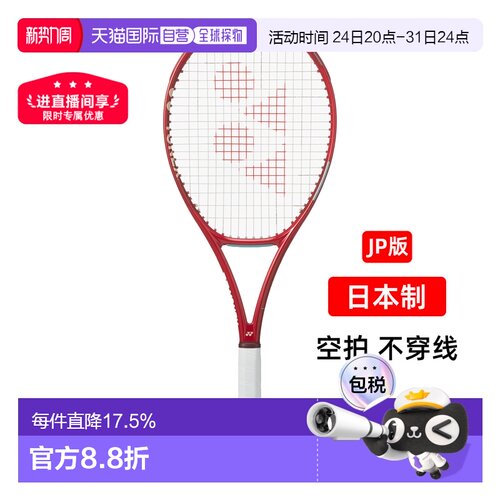 日本直邮YONEX尤尼克斯网球拍VCORE98八代新款宝石红莱巴金娜100L