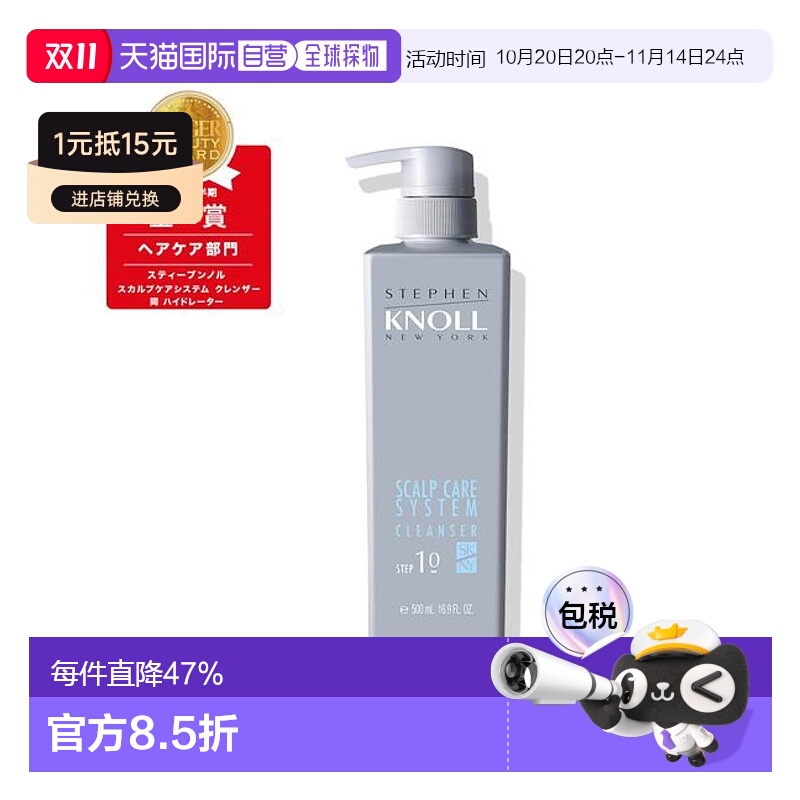 1h可退 日本直邮STEPHEN KNOLL  SCALP CARE SYSTEM CLEANSER正品