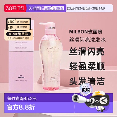 日本直邮Milbon玫丽盼jemile fran丝滑闪亮洗发水500ml光泽柔顺