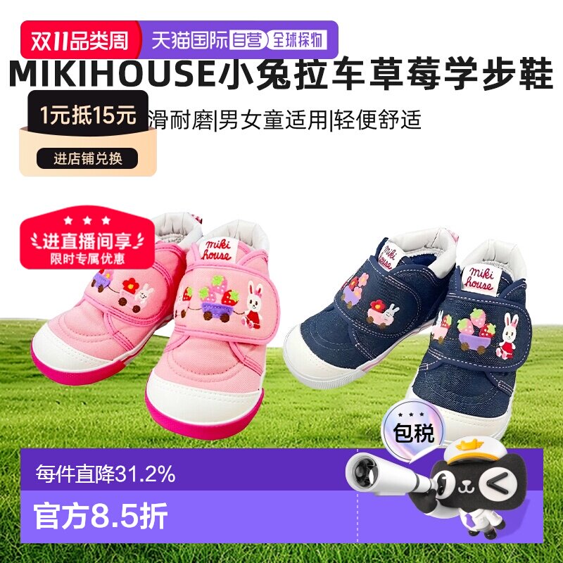 日本直邮MIKIHOUSE日本制小兔拉车草莓学步鞋(11-9308-387)舒适