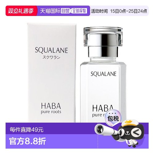 日本直邮 HABA角鲨烷白油30ml敏感肌滋润保湿修护美容油【专柜版
