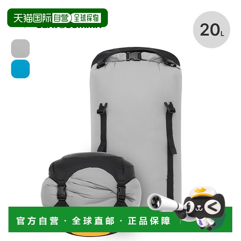 日本直邮Sea to Summit EVAC 压缩干燥袋 20L ST83168 防水收纳袋