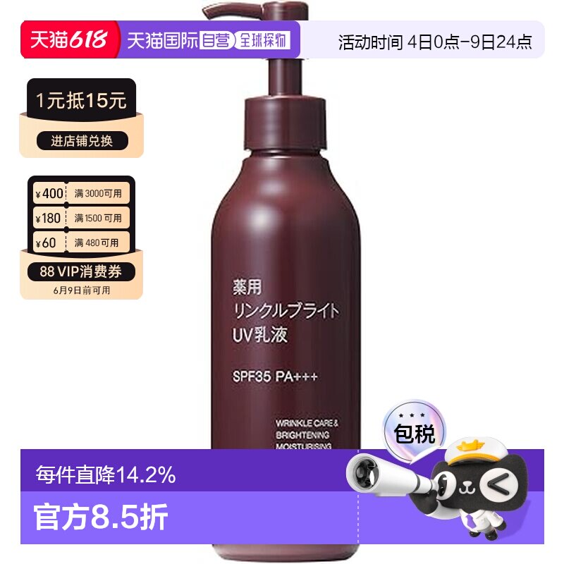 【日本直邮】无印良品 药用抗皱亮白UV乳液 SPF35 PA+++ 200正品