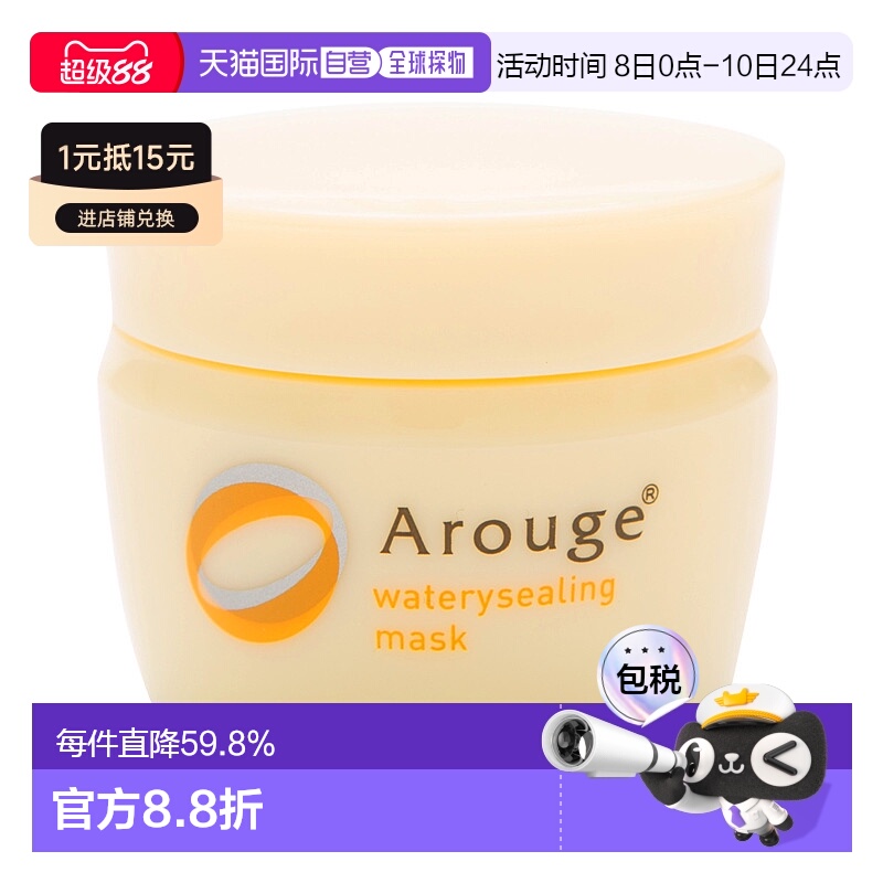 日本直邮Arouge水润睡眠面膜涂抹式温和深层清洁细腻35g大米正品