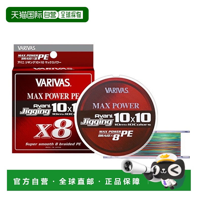 日本直邮VARIVAS Avani Jigging PE 线 10x10 Max Power PEX8 200