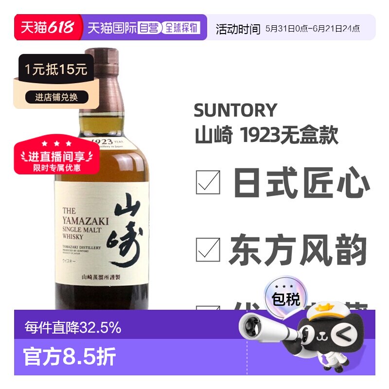 日本直邮三得利山崎1923无年份单一麦芽威士忌700ml无盒款 43度