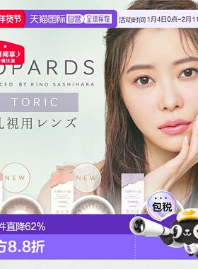 日本直邮topards日抛美瞳散光专用自然系彩色隐形眼镜10片装水润