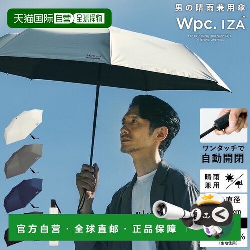 日本直邮Wpc自动开合大号完全遮光隔热晴雨两用太阳伞